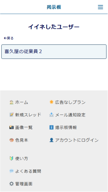 スマートフォン版:イイネ投稿したユーザーを確認