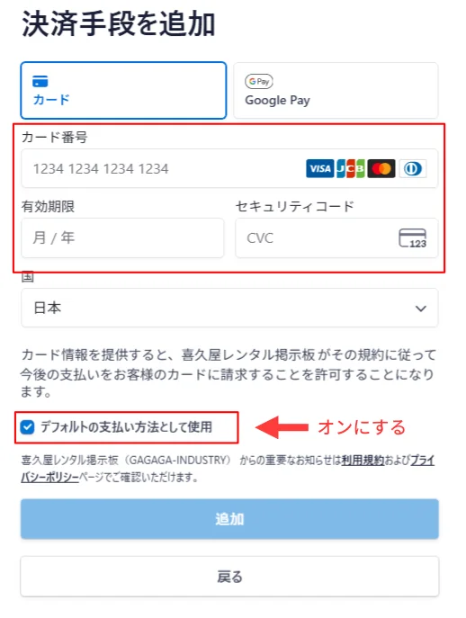 パソコン版:カード情報を入力