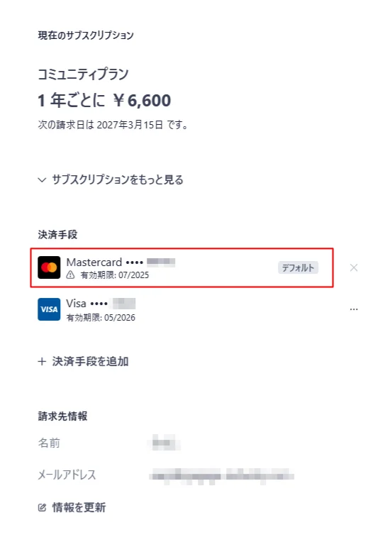 パソコン版:決済手段が追加されたことを確認