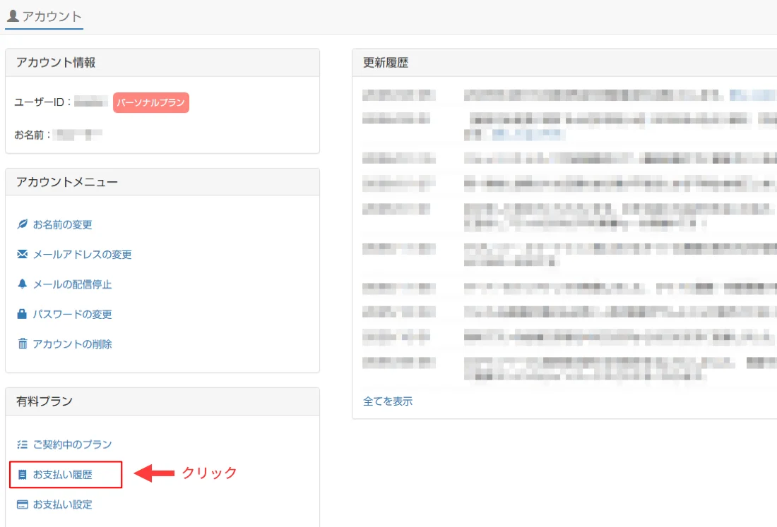 パソコン版:ご契約中のプランへ移動