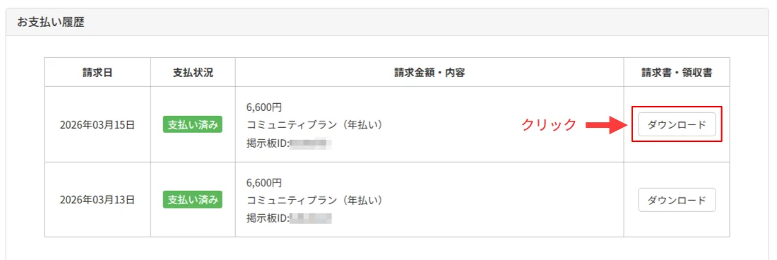 パソコン版:「ダウンロード」ボタンをクリック