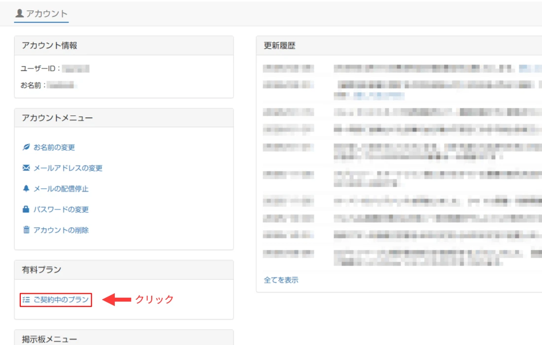 パソコン版:ご契約中のプランへ移動