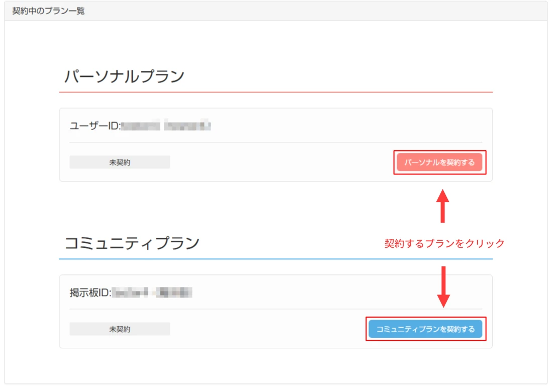 パソコン版:プランを選ぶ