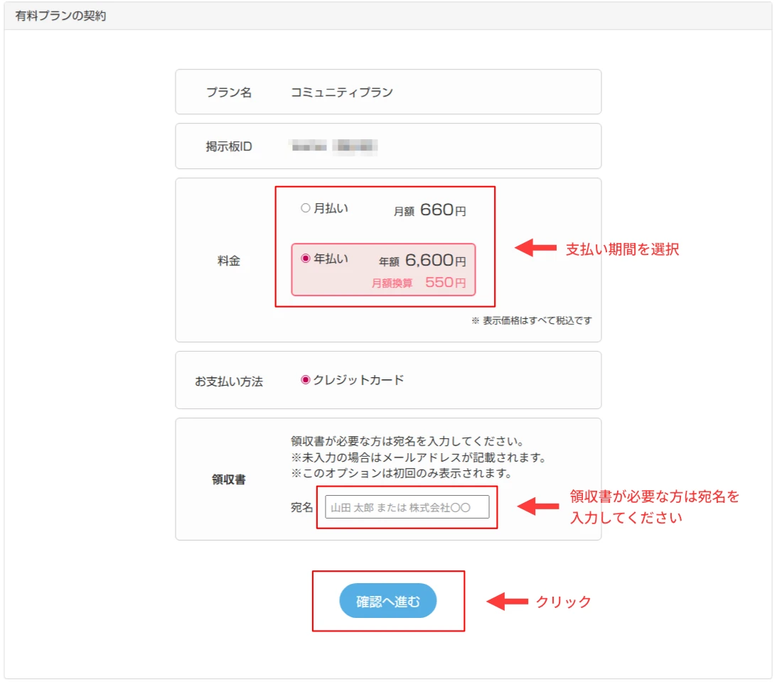 パソコン版:料金を選択
