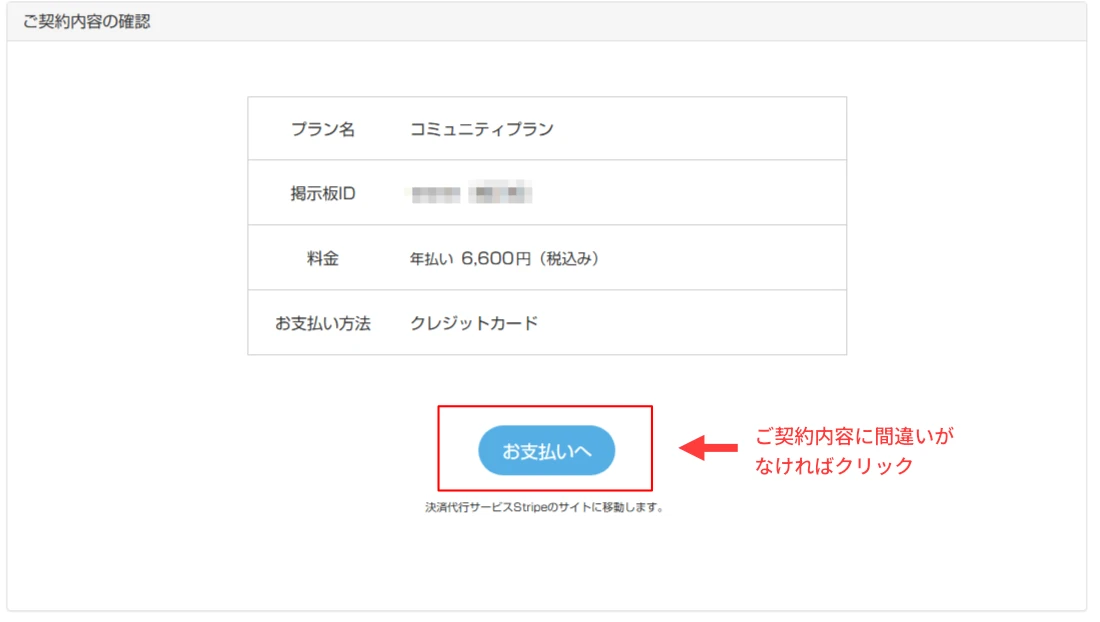 パソコン版:契約内容の確認