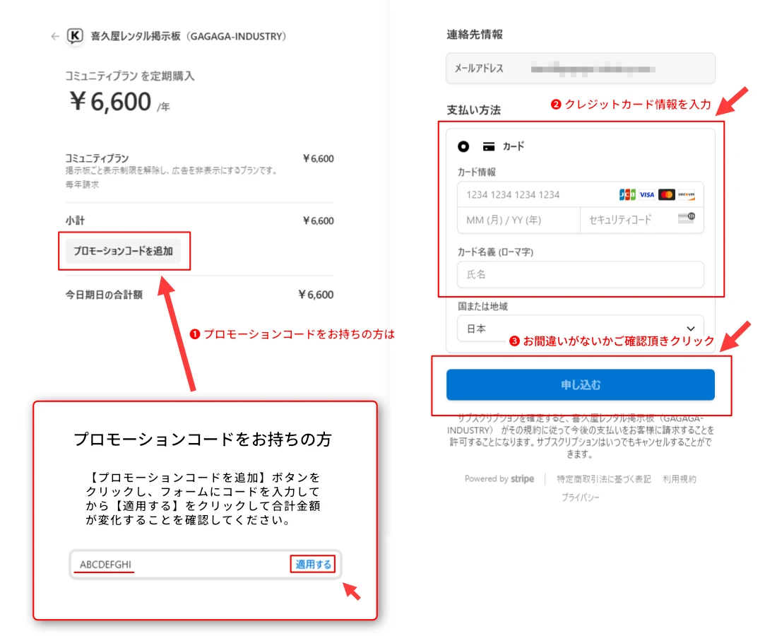 パソコン版:お支払い情報の入力